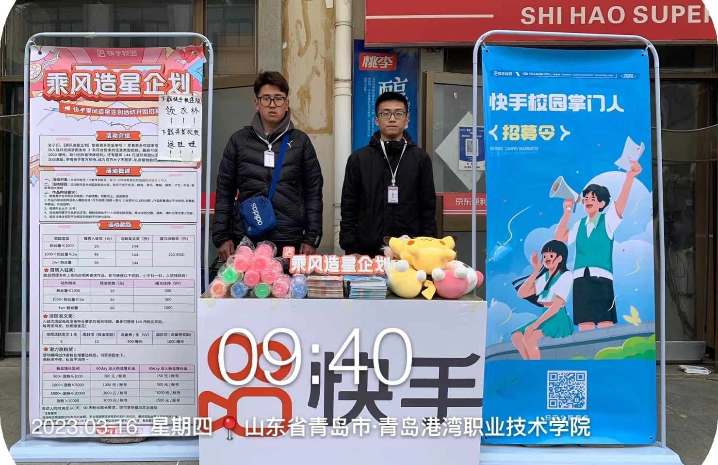 快手乘风造星计划
