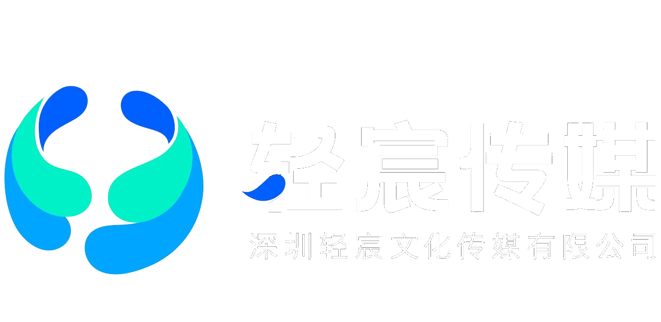 深圳轻宸文化传媒有限公司