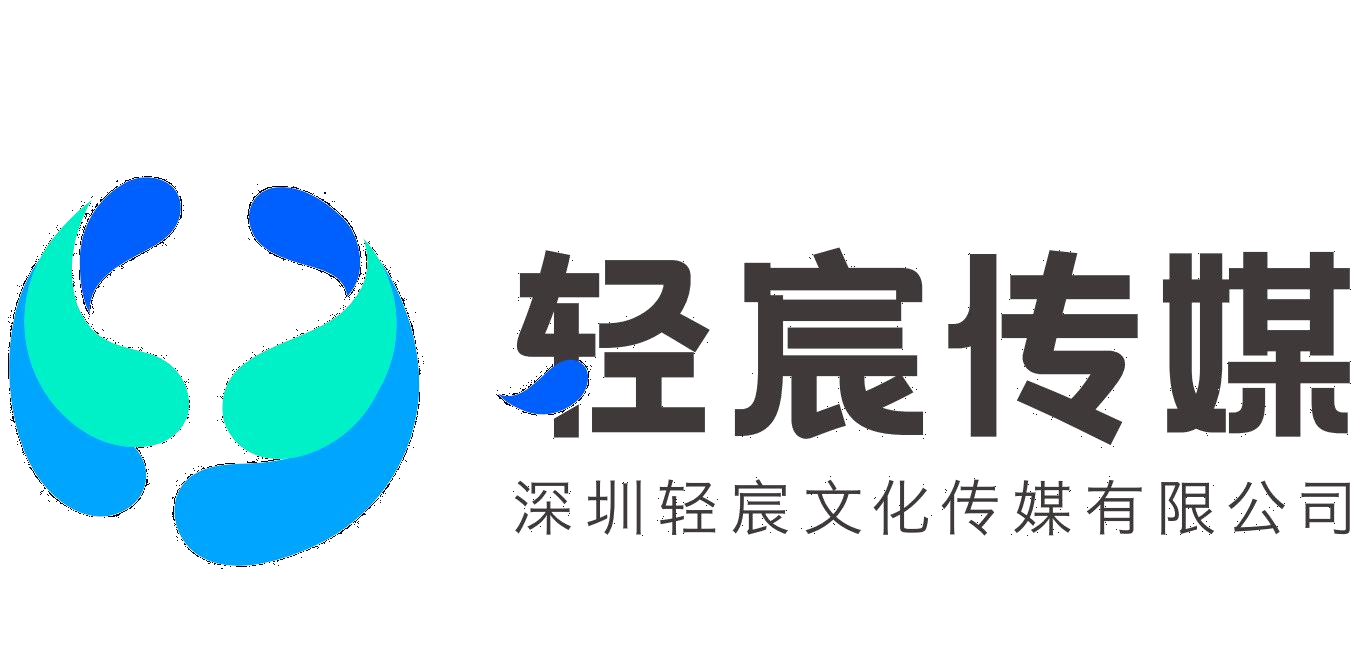 深圳轻宸文化传媒有限公司